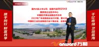 万象更新，和创未来！万和智能卫浴2024春季财富选商大会圆满落幕