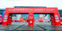 提振家居产业升级发展 2024春季家居博览会盛大开幕