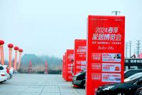 提振家居产业升级发展 2024春季家居博览会盛大开幕