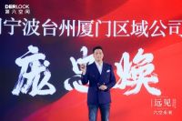 远见.六空未来 | 2024经营战略规划发布会暨开年大戏启动仪式圆满成功!