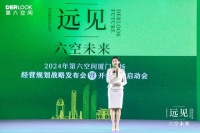 远见.六空未来 | 2024经营战略规划发布会暨开年大戏启动仪式圆满成功!