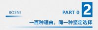 签约喜报丨敢为人先！热烈庆祝西安赵总签约博仕尼第二家专卖店