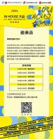 2024“豪斯奖”·中国当代住宅设计大奖颁奖在即！设计力赋能未来人居
