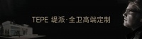 质享焕新家丨TEPE缇派315品质家装节火热来袭！