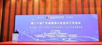 数字赋能，推进广东家具产业形成新质生产力和行业高质量发展 | 第二十届广东省家具行业经济工...