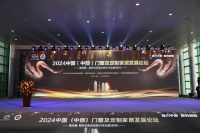 魅力中原 聚势启新 | 2024中国门窗发展论坛暨质量·服务双承诺品牌20年巡展活动在郑州成功召开