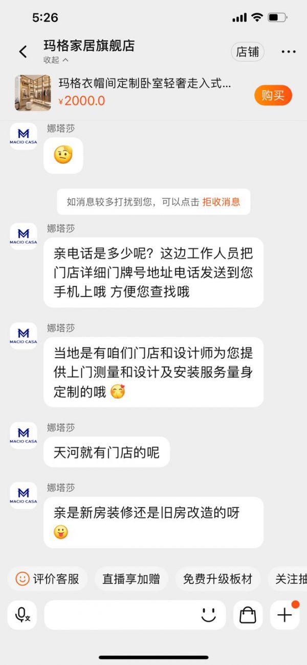 玛格家居天猫客服“连环追问”