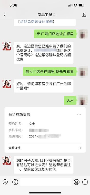尚品宅配微信公众号客服秒回，既智能又快捷