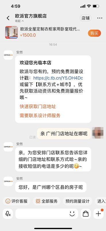 欧派天猫客服页面自动推送服务功能