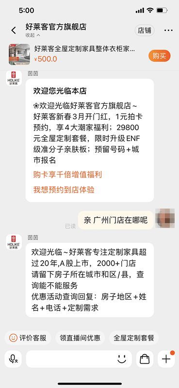 好莱客天猫客服页面自动推送服务功能