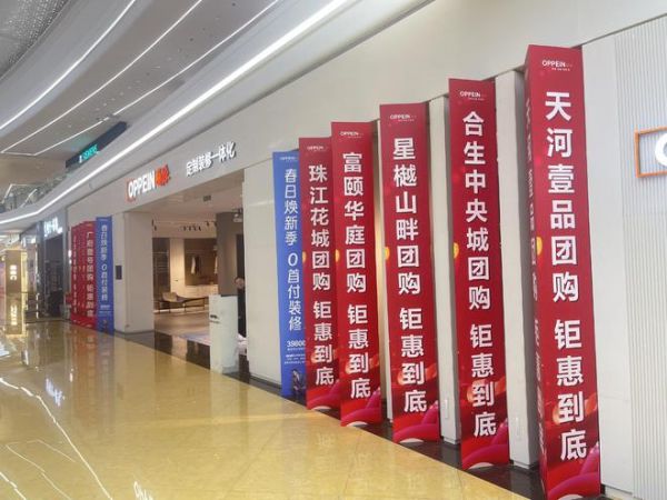 欧派门店门口有楼盘团购“吸睛神器”