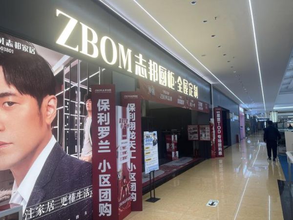 志邦家居门店门口有楼盘团购“吸睛神器”