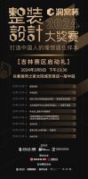 长春站--洞窝杯整装设计大奖赛即将开启