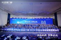 强商共进 · 聚势谋远丨冠豪门窗2024年营销峰会圆满举行！