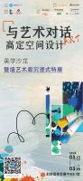 「展前预告」滴滴！上海建博会到了，解锁宿保华老师新作体验卡，让灵感冲破局限！