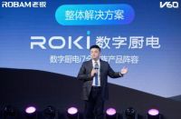 老板电器第三届V60战略峰会成功举办！携手共建烹饪全链路新蓝图