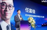 老板电器第三届V60战略峰会成功举办！携手共建烹饪全链路新蓝图