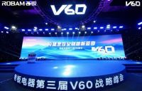 老板电器第三届V60战略峰会成功举办！携手共建烹饪全链路新蓝图