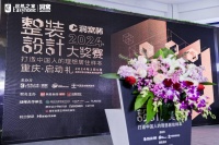 汇聚行业先锋 共启设计新变革|【洞窝杯整装设计大奖赛-重庆站】正式启动