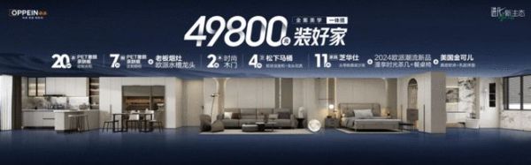 进化·新生态｜欧派49800套餐耀世首发，重塑全新大家居生态！