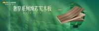315实木焕新季，实木定制再进阶  2024年莫干山全屋定制开启实木全品进化