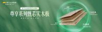 315实木焕新季，实木定制再进阶  2024年莫干山全屋定制开启实木全品进化