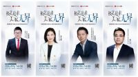 领潮门窗美学新境！顶固集创门窗2024春季新品发布会即将举办
