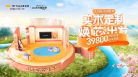 315实木焕新季，实木定制再进阶  2024年莫干山全屋定制开启实木全品进化