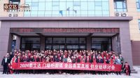 聚势共赢，共创共享：2024鼎立达家具板供应链研讨会取得圆满成功！