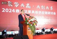 聚势共赢，共创共享：2024鼎立达家具板供应链研讨会取得圆满成功！