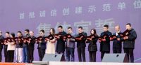 诚信倡议促消费 行业共建谱新章|重庆家居行业首批诚信创建示范单位获授牌