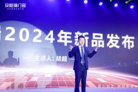 聚力创变·越起新章|安柏瑞门窗2024营销峰会暨新品全球发布会璀璨启幕！