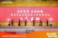 乘龙聚势，掘金取胜 | 2024联塑家装本地服务重要伙伴合作大会隆重召开！