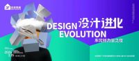 设计进化，东莞新力量之夜开启产设融合新篇章！
