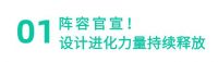 设计进化，东莞新力量之夜开启产设融合新篇章！