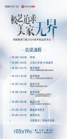 领潮门窗美学新境！顶固集创门窗新品重磅发布