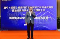 能源互联 德创未来！德地氏商用锅炉全国代理商会圆满落幕