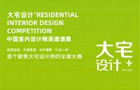 设计师许达：荣获中国大宅设计-城市影响力人物