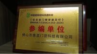 见证品牌力量|德来客门窗获颁《铝合金门窗安装交付》参编单位荣誉证明