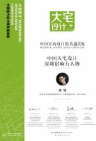 设计师施瑶：荣获中国大宅设计-城市影响力人物