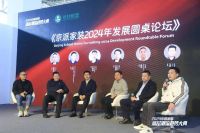 2024北京建博会圆满闭幕：新魅力领航未来，共创家居建材内外贸一体化繁荣！