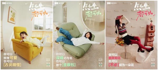 林氏家居妇女节特别企划：走出成见规训，你的人生想“怎么坐都可以”