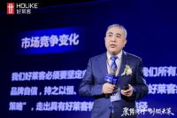 聚势同行 创领未莱 | 好莱客2024年经销商峰会圆满落幕！