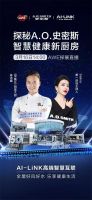 A.O.史密斯即将亮相AWE2024，邀您开启好风好水乐享之旅