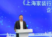 共建和谐家装消费环境 保护消费者权益 | 上海室内装饰行业召开“315媒体发布会”