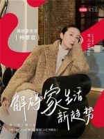 小红书&AWE首度合作,3月14 RED LIVING+趋势展来袭