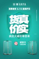 直击315，安雅卫浴用品质献礼！