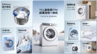 AWE TCL白家电大放异彩，携冰洗黑科技亮相！