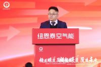 空气能第一品牌丨纽恩泰2024全国优秀经销商年度峰会圆满举办！