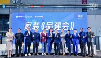 2024家装《品建会》| 集结江浙沪头部装企 共逐万亿整装